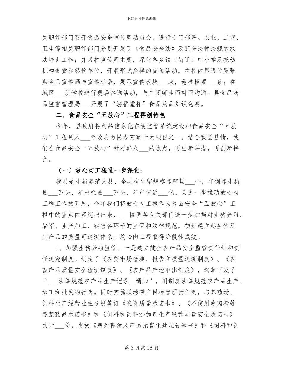 2024食药监局上半年履职工作总结_第3页