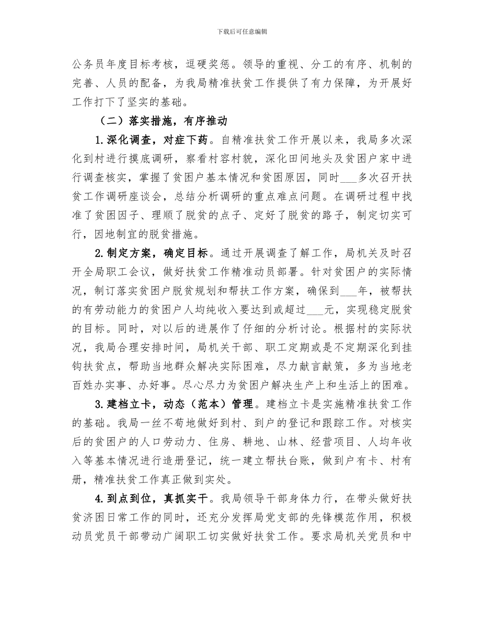 2024食药监局精准扶贫工作总结_第2页