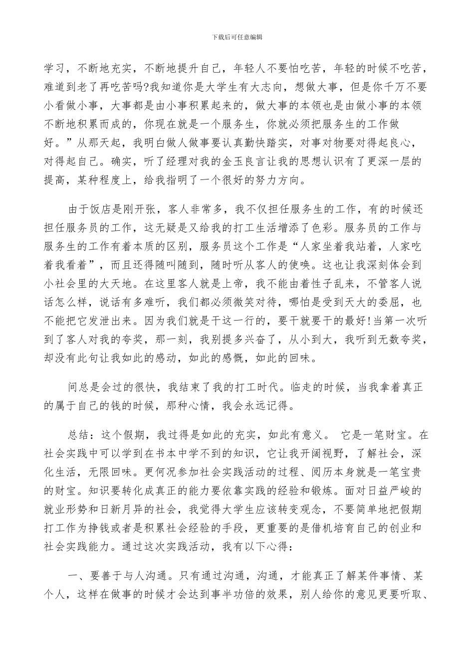 2024餐饮业社会实践报告总结_第2页