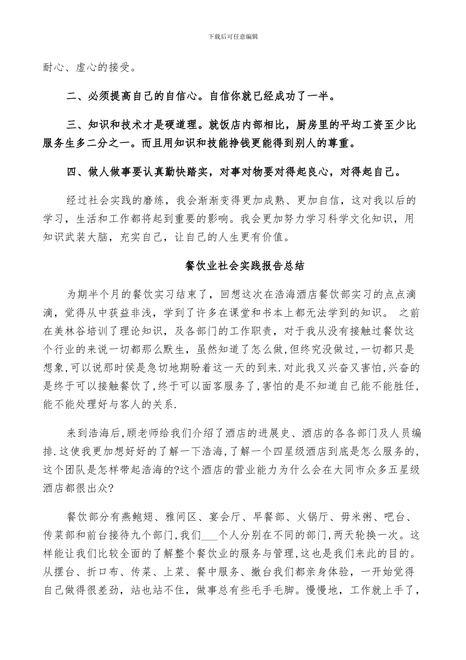 2024餐饮业社会实践报告总结_第3页