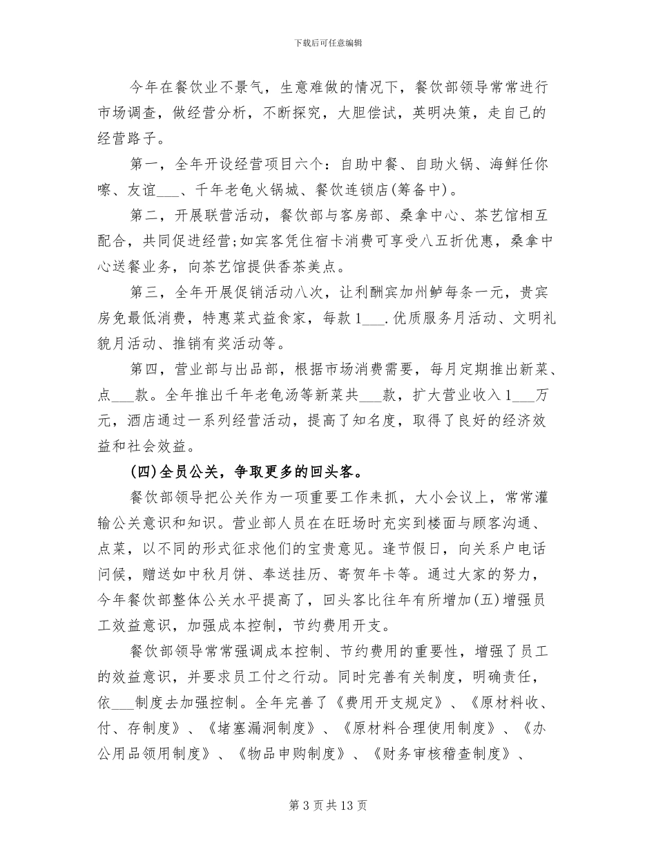 2024餐饮个人年终工作总结_第3页