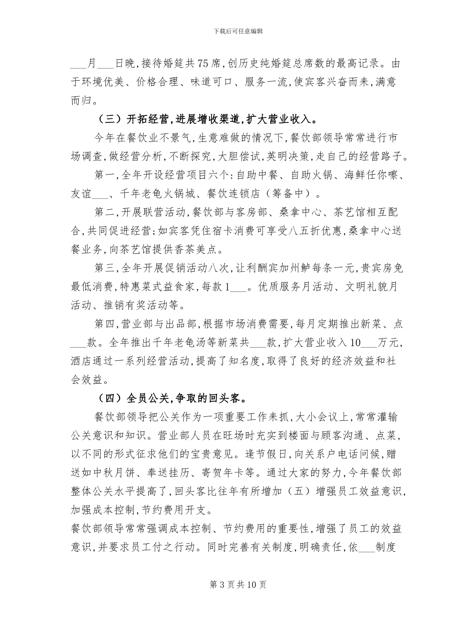 2024餐饮主管工作总结范文_第3页