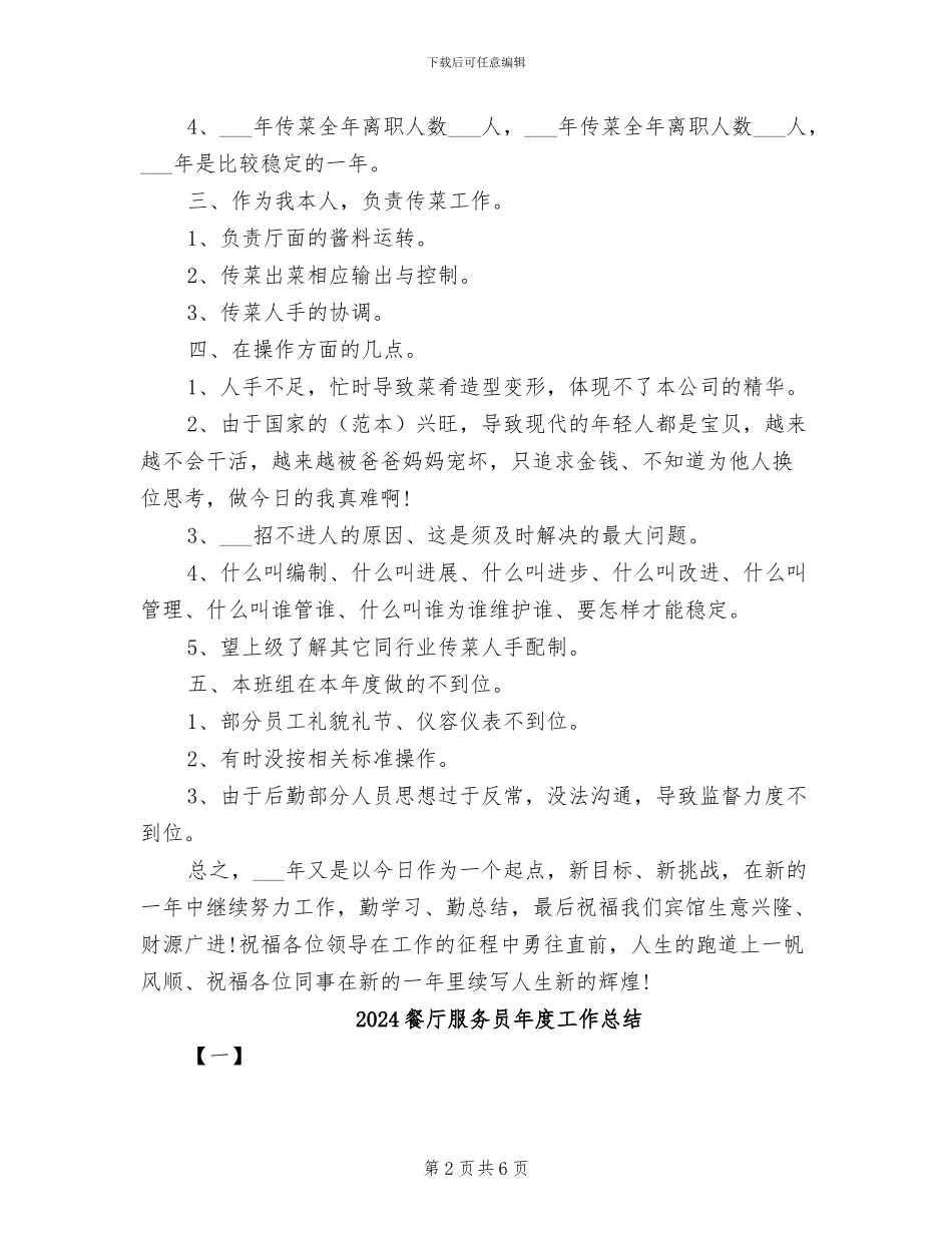 2024餐厅服务员年底总结_第2页