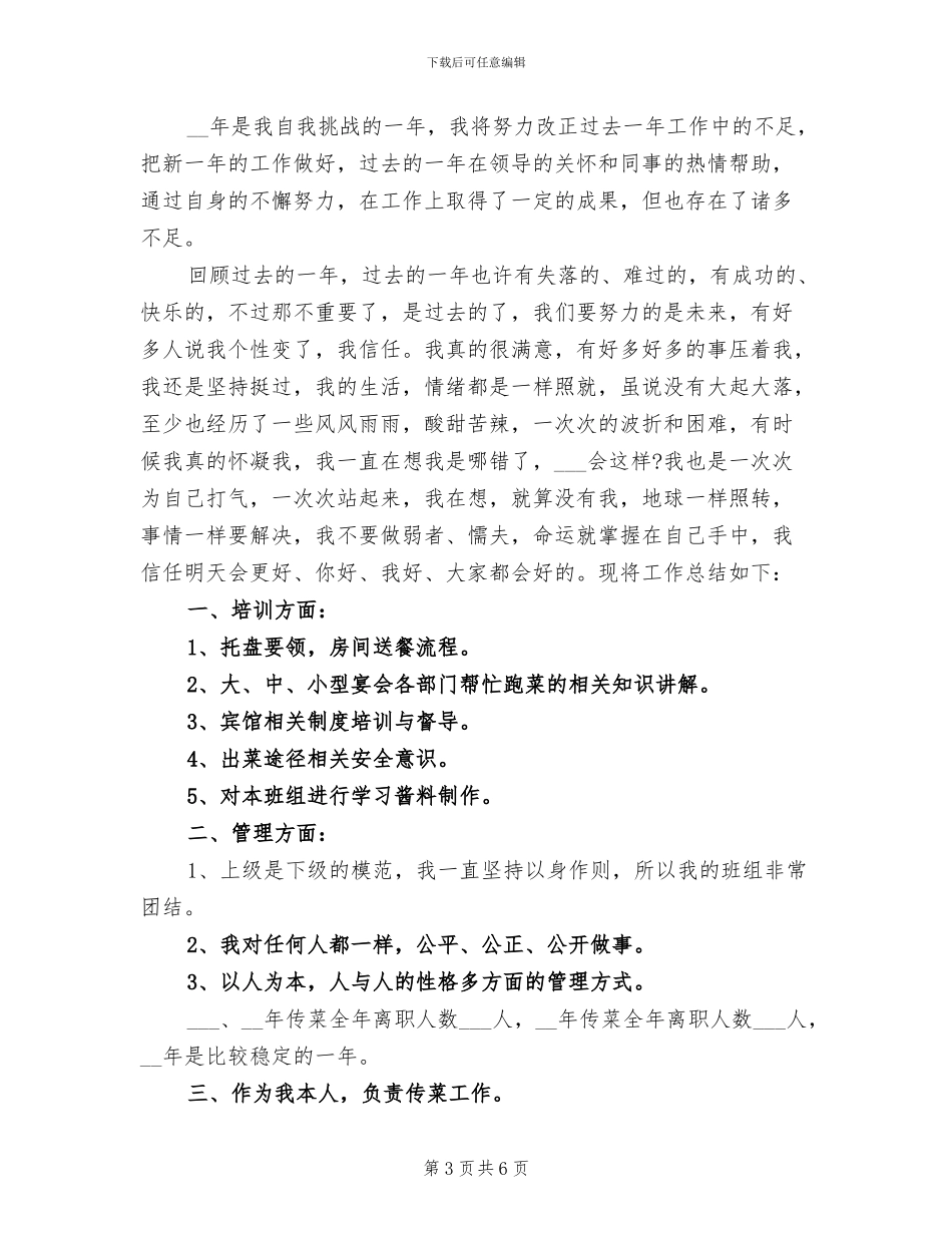 2024餐厅服务员年底总结_第3页