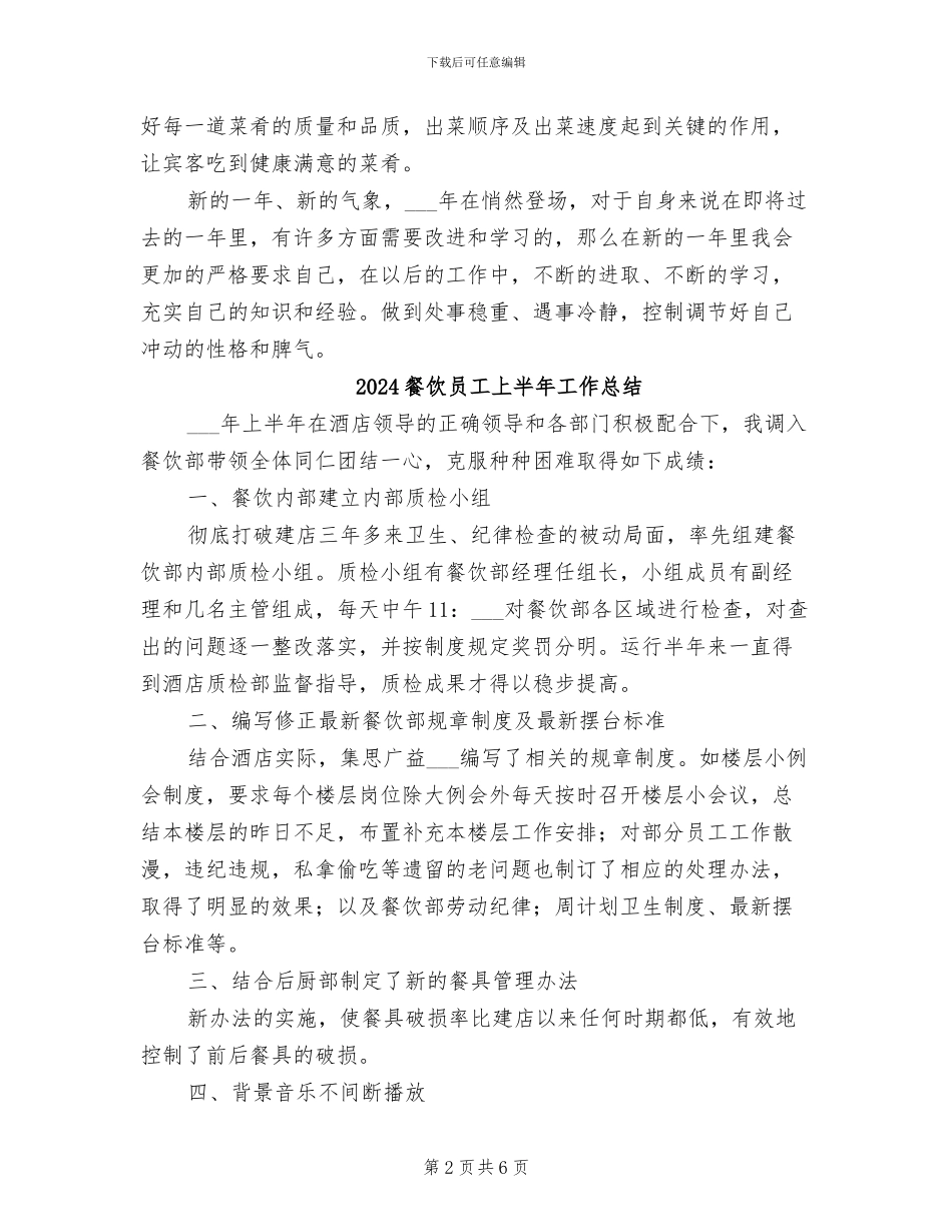 2024餐饮前台个人年终总结_第2页