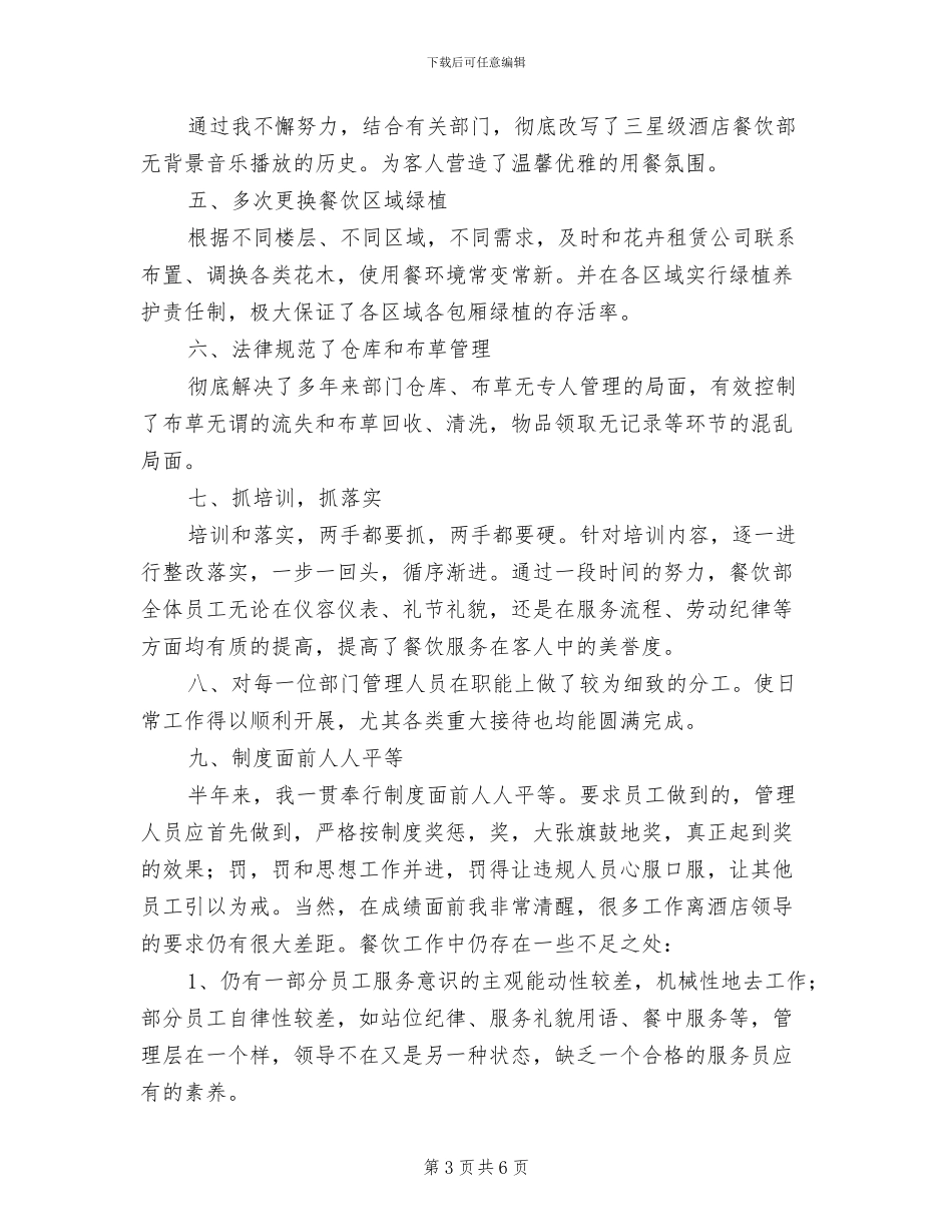 2024餐饮前台个人年终总结_第3页