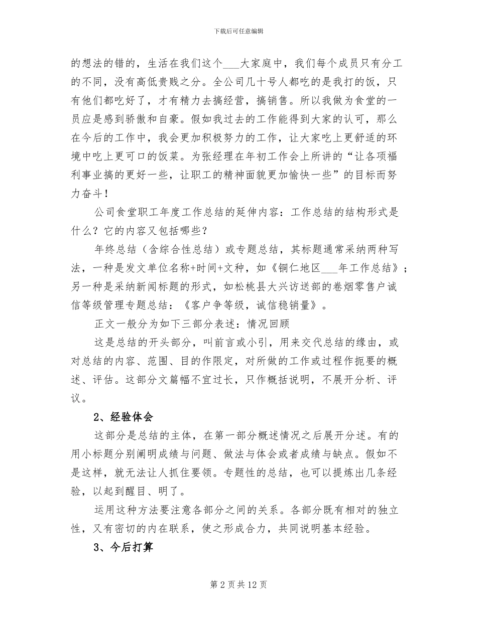 2024食堂年度工作总结_第2页