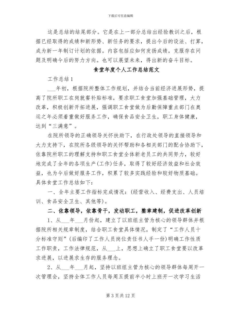 2024食堂年度工作总结_第3页