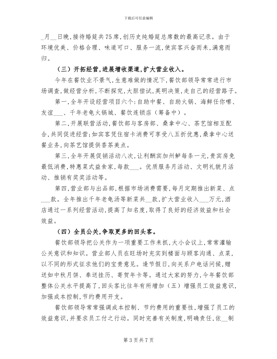 2024餐饮主管年终工作总结最新_第3页