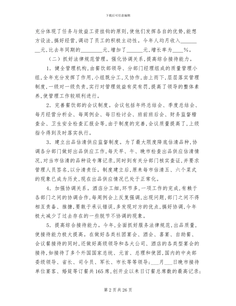 2024餐饮工作总结_第2页