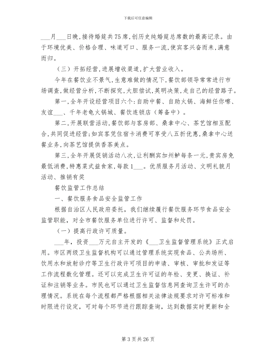 2024餐饮工作总结_第3页