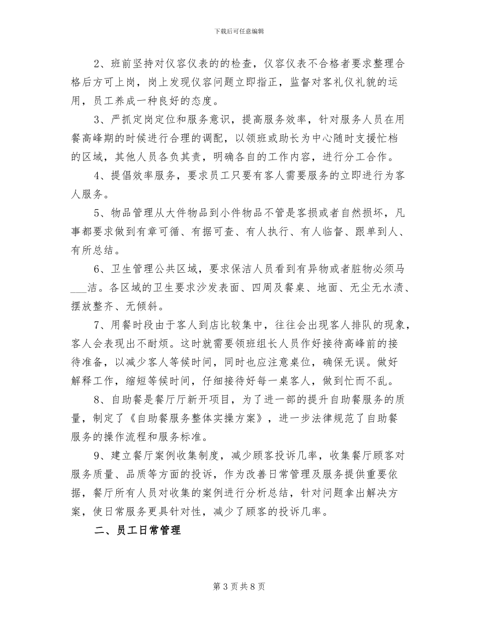 2024餐饮店长年终工作总结_第3页