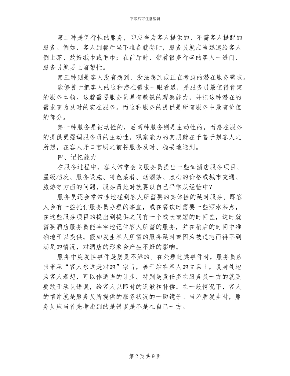 2024餐饮服务员上半年工作总结_第2页