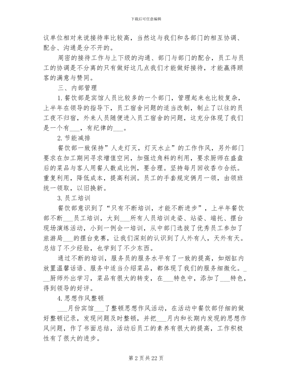 2024餐饮部上半年工作总结_第2页
