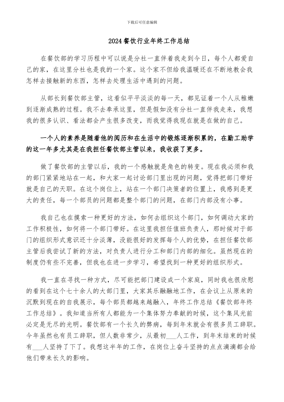 2024餐饮行业年终工作总结_第1页