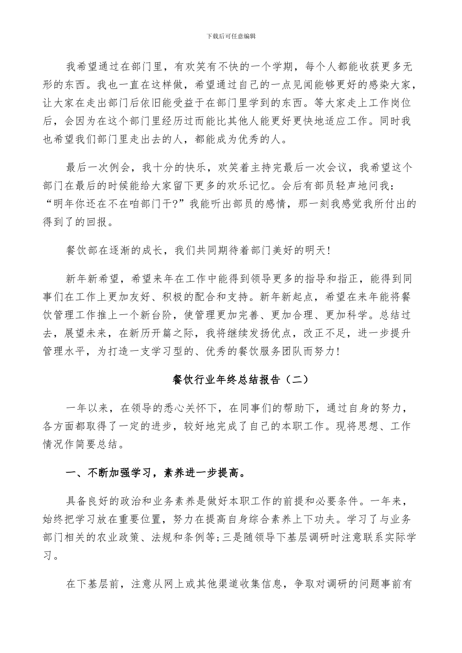 2024餐饮行业年终工作总结_第2页