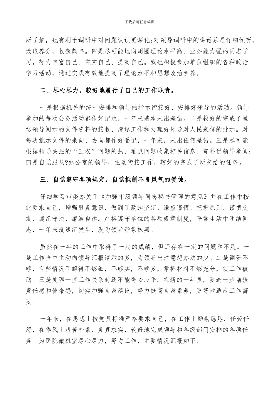 2024餐饮行业年终工作总结_第3页