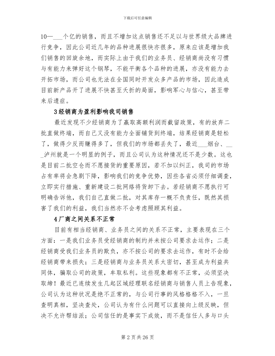 2024饮料销售工作总结_第2页