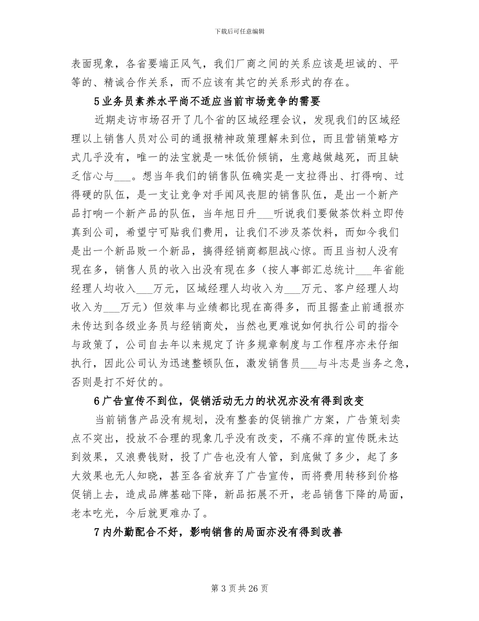 2024饮料销售工作总结_第3页