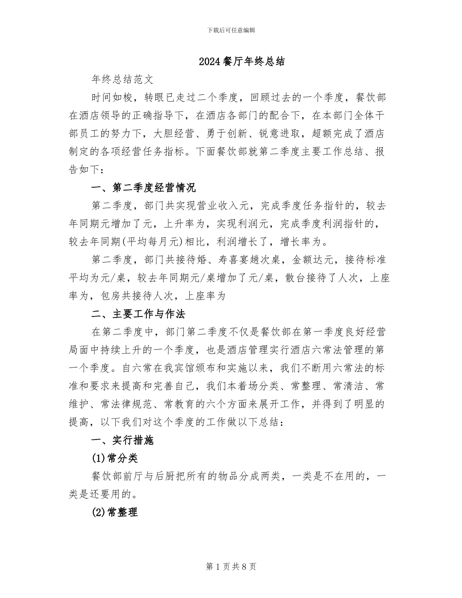 2024餐厅年终总结_第1页