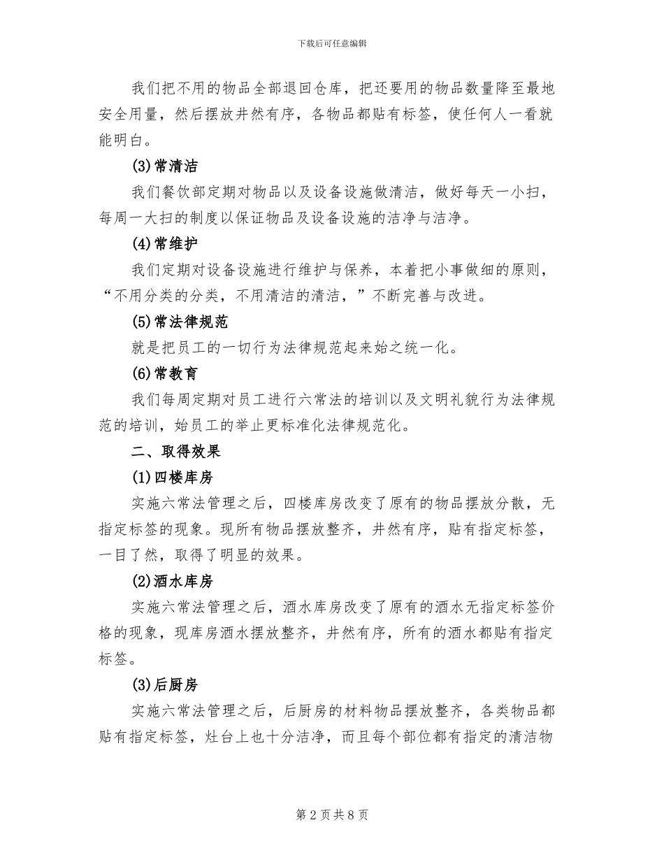 2024餐厅年终总结_第2页