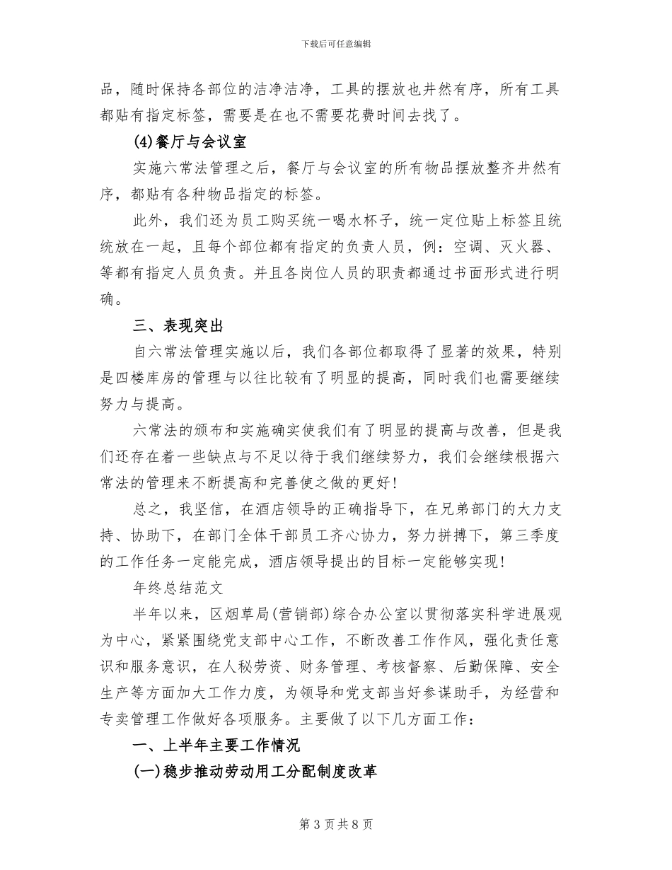 2024餐厅年终总结_第3页