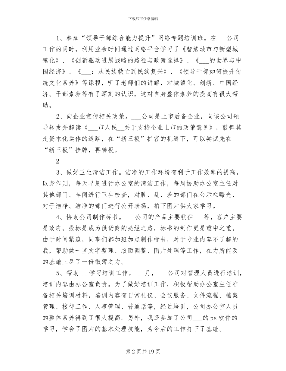 2024驻企服务工作总结_第2页