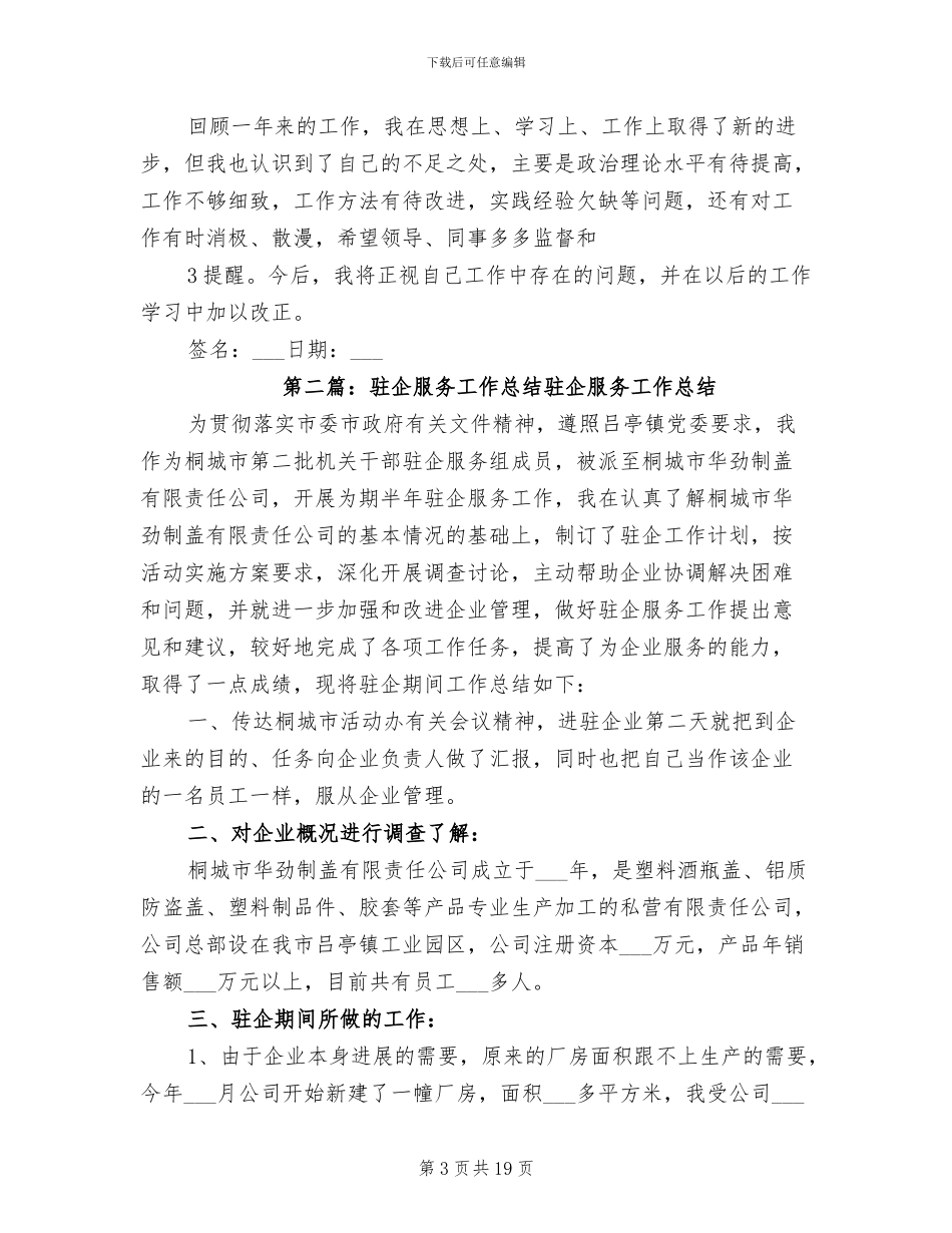 2024驻企服务工作总结_第3页
