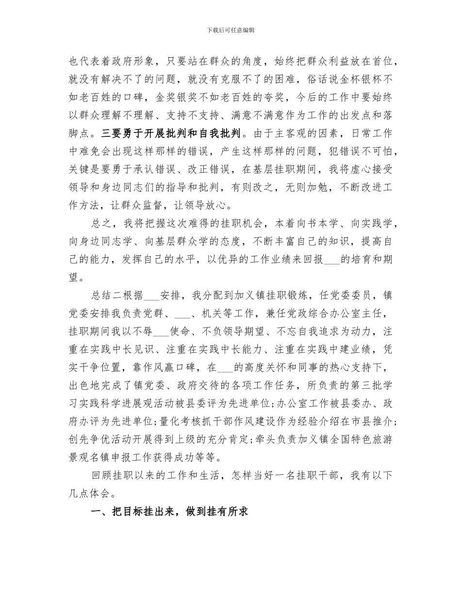 2024驻基层乡镇挂职期间工作总结_第3页