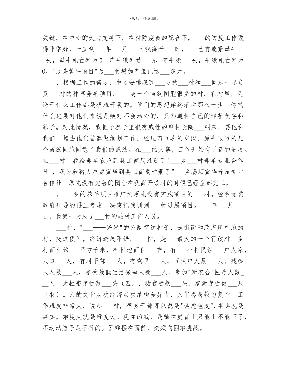 2024驻村工作总结范本_第2页