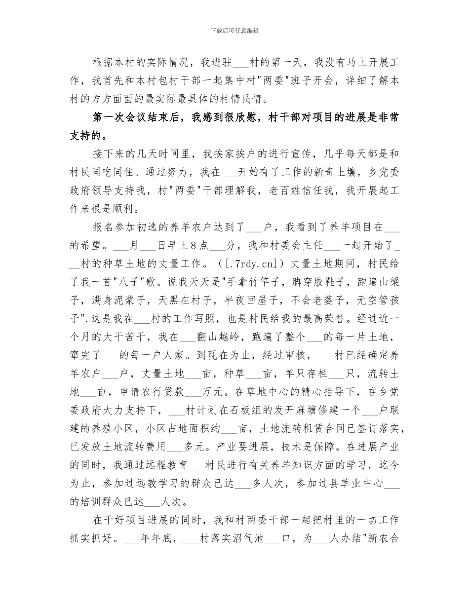 2024驻村工作总结范本_第3页