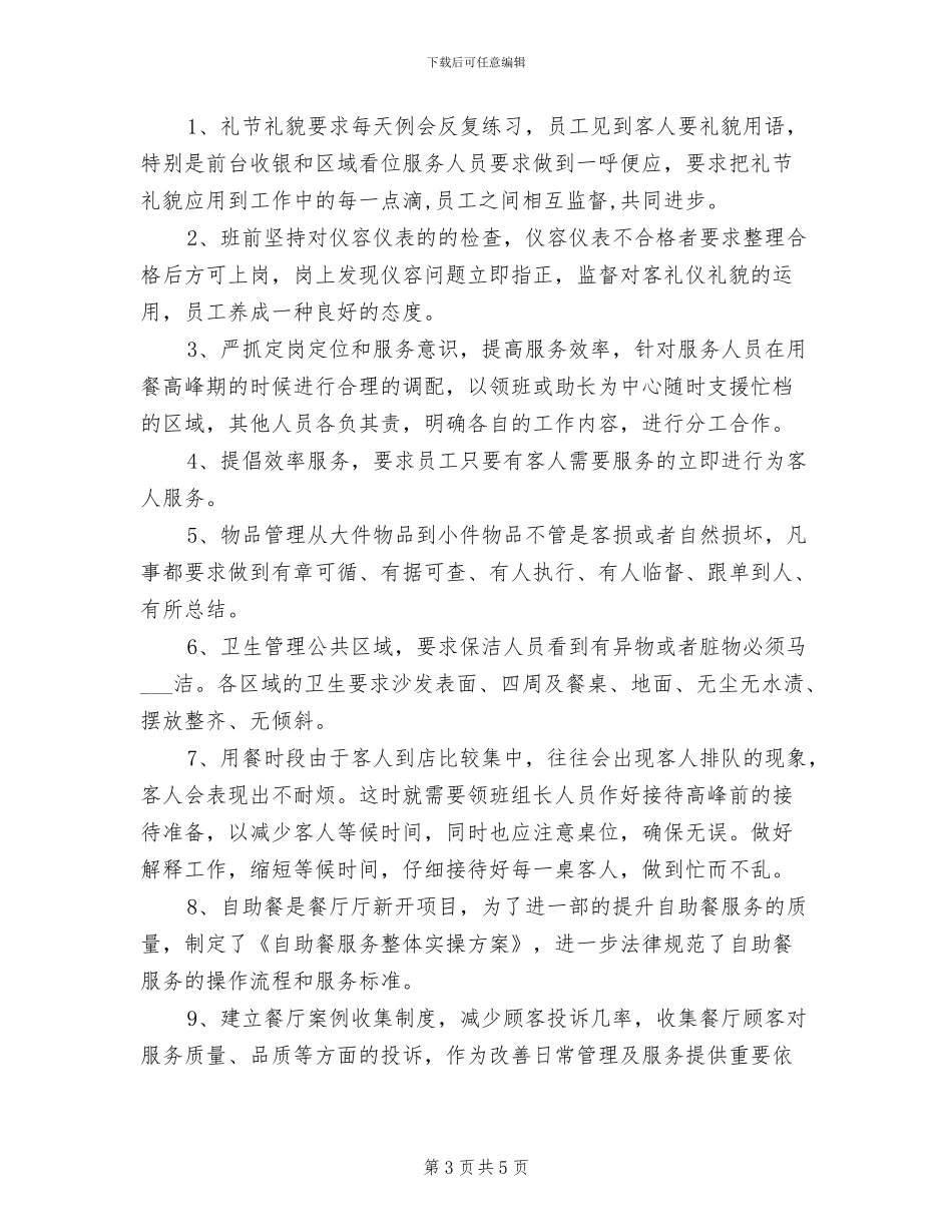 2024餐饮主管年度工作总结_第3页