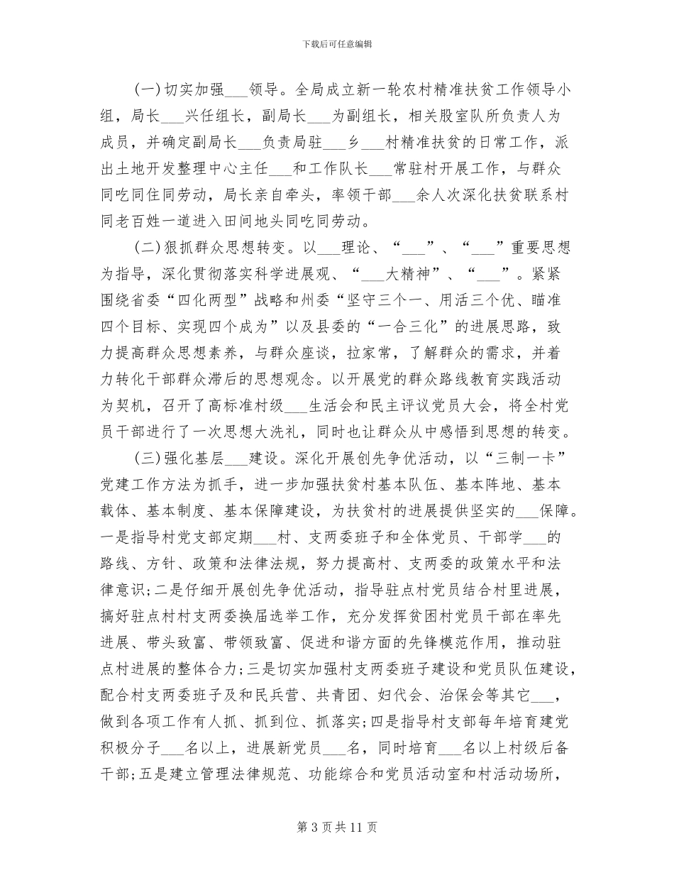 2024驻村工作队上半年工作总结_第3页