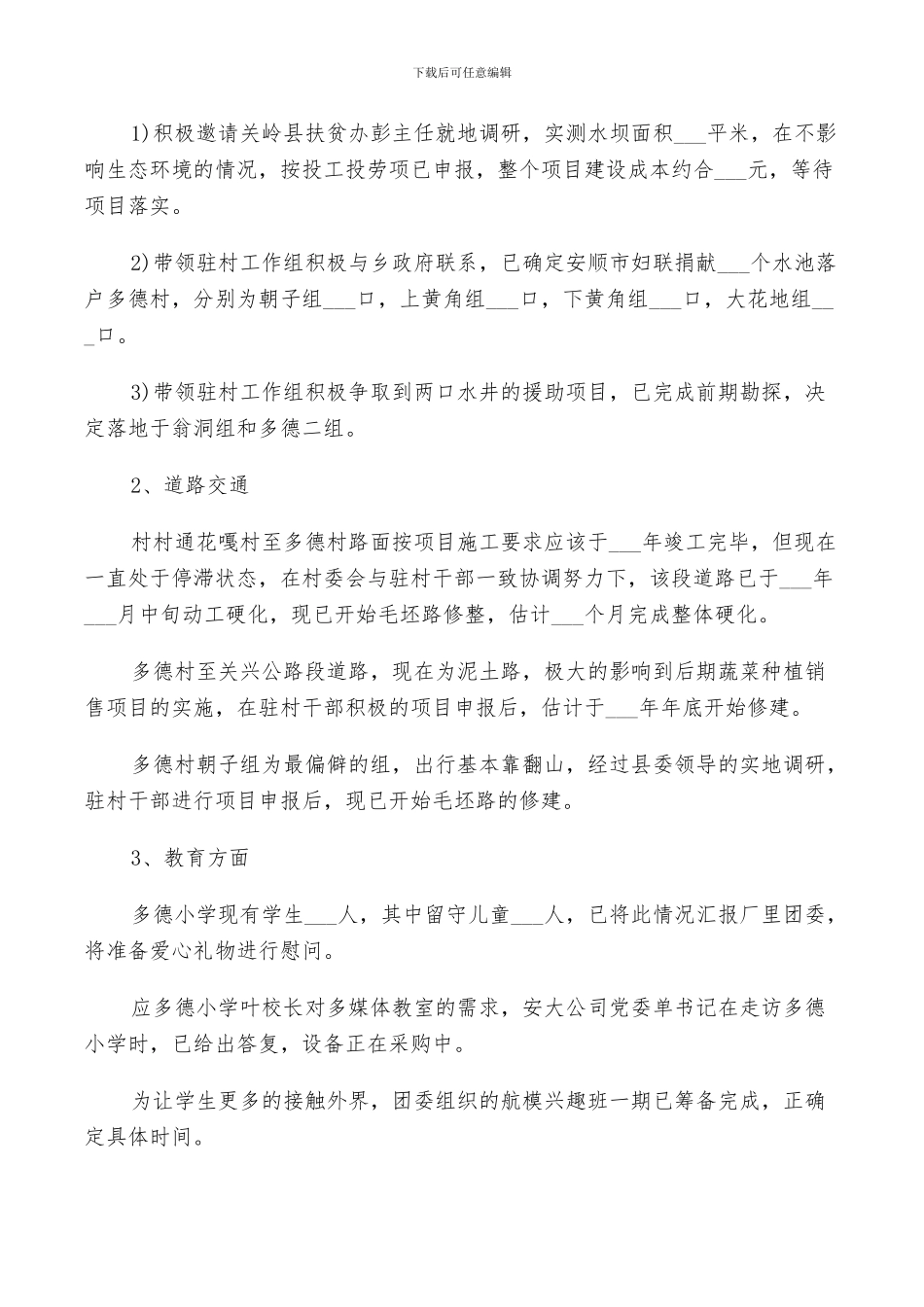 2024驻村工作总结_第2页