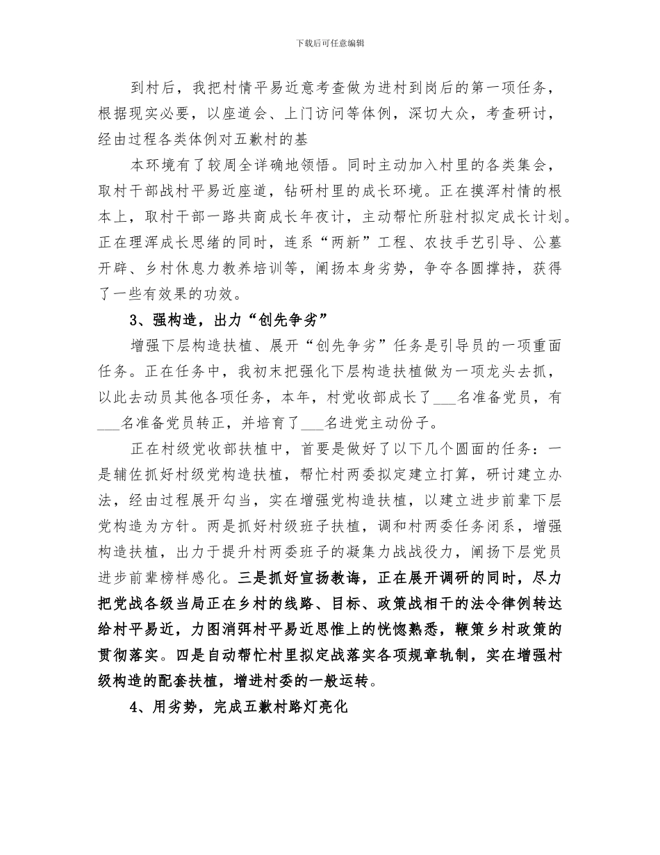 2024驻村工作队个人的工作总结_第2页