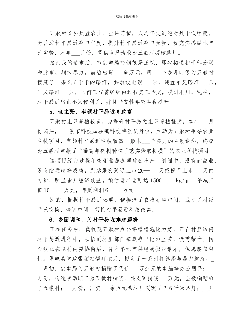 2024驻村工作队个人的工作总结_第3页