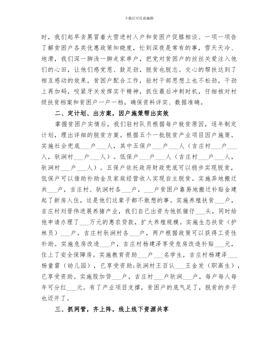 2024驻村工作队典型工作总结材料_第2页