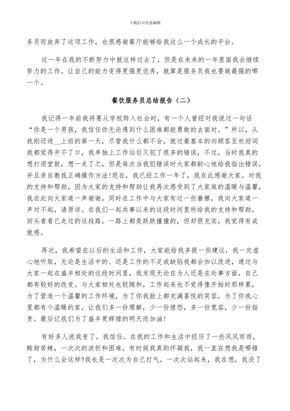 2024餐饮服务员个人工作总结_第2页