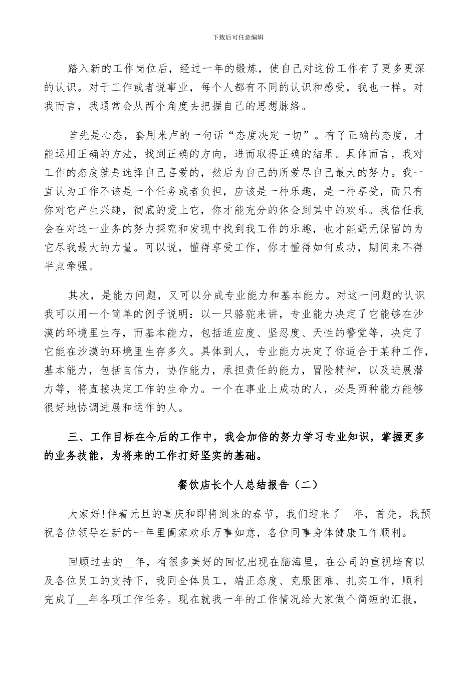 2024餐饮店长年度工作总结_第2页