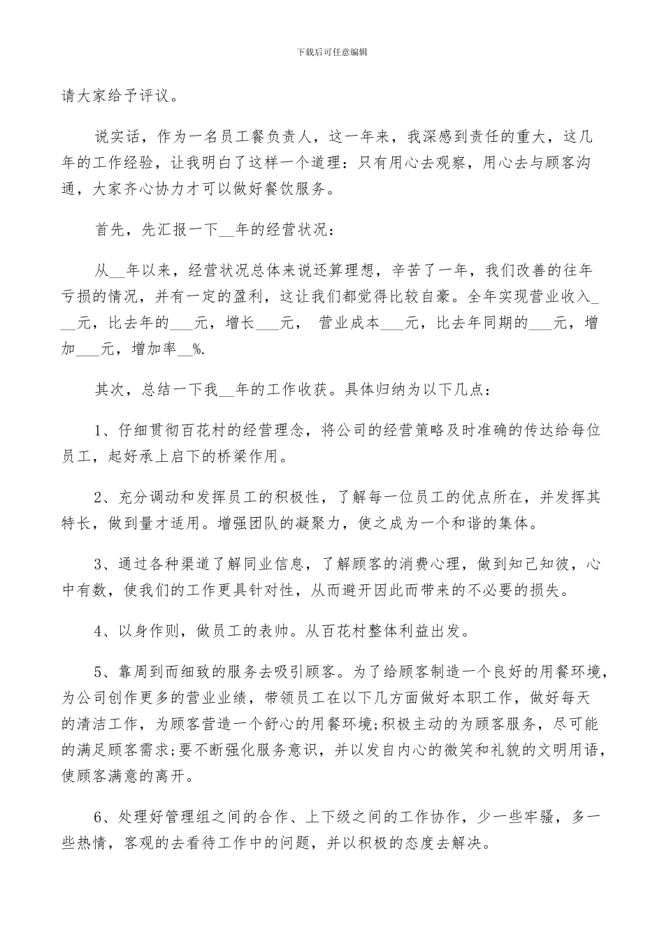 2024餐饮店长年度工作总结_第3页