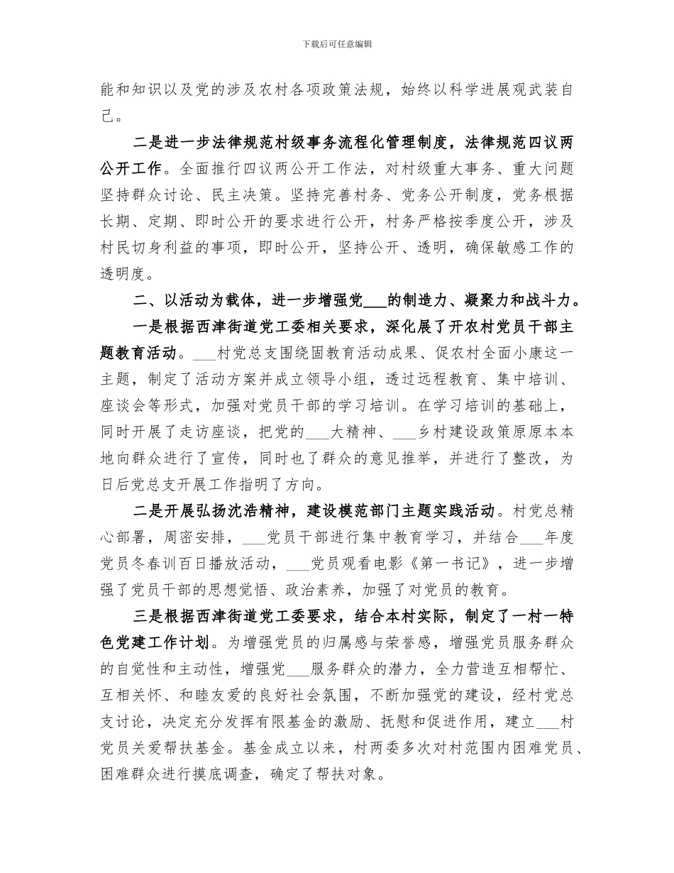 2024驻村工作队工作总结_第3页