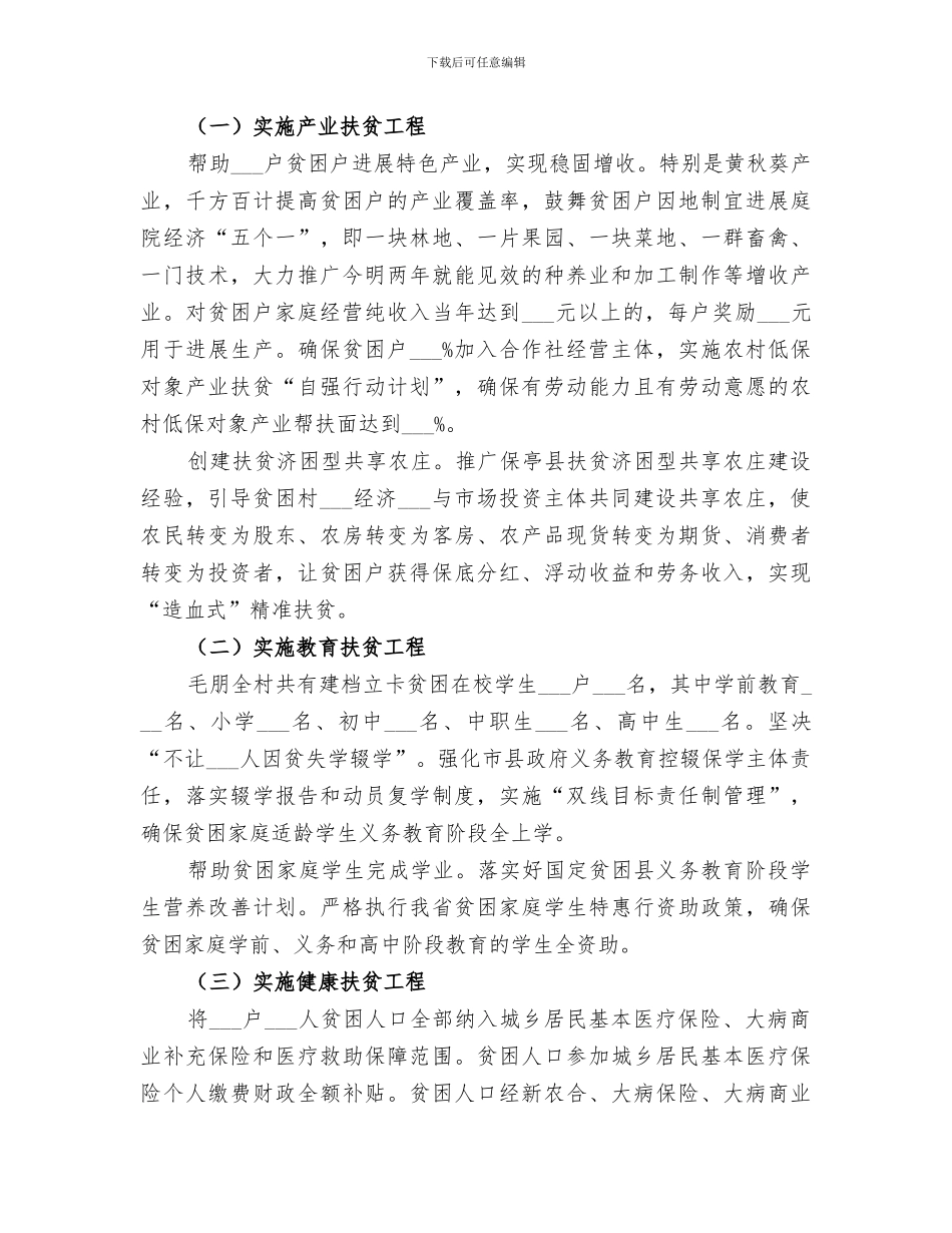 2024驻村帮扶责任人个人工作总结_第3页