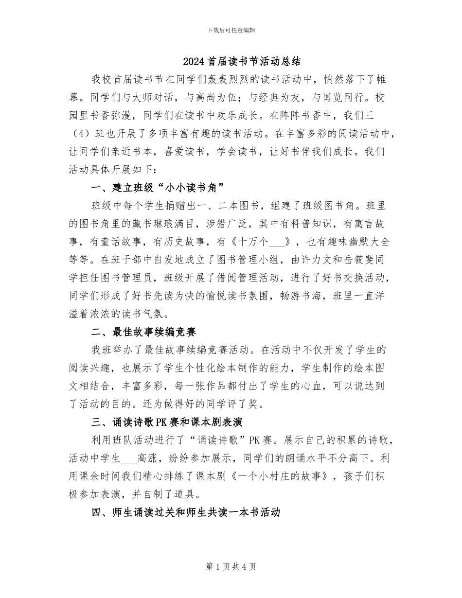 2024首届读书节活动总结_第1页