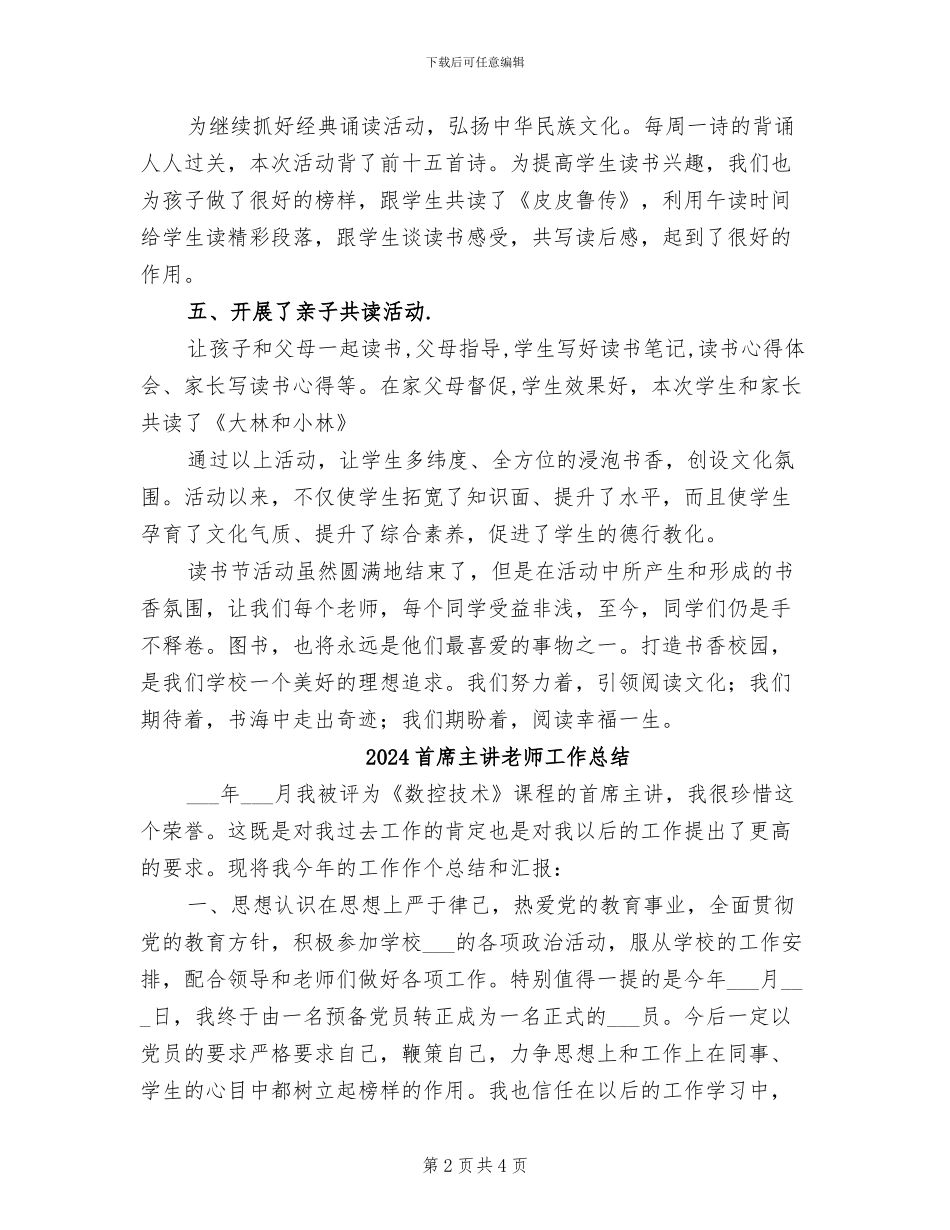 2024首届读书节活动总结_第2页