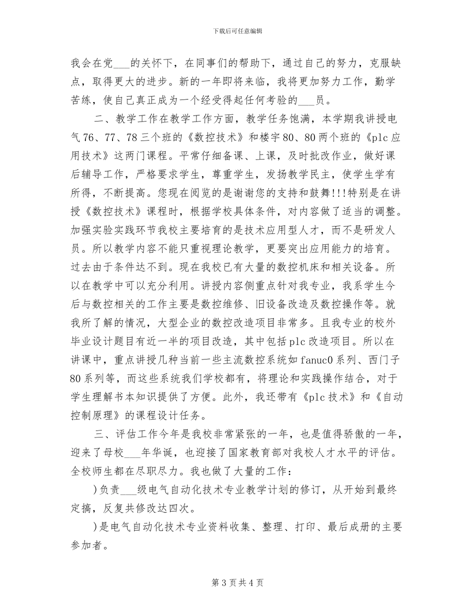 2024首届读书节活动总结_第3页