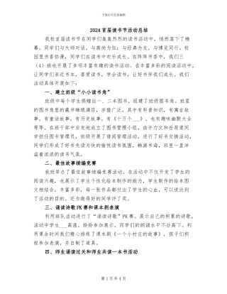 2024首届读书节活动总结