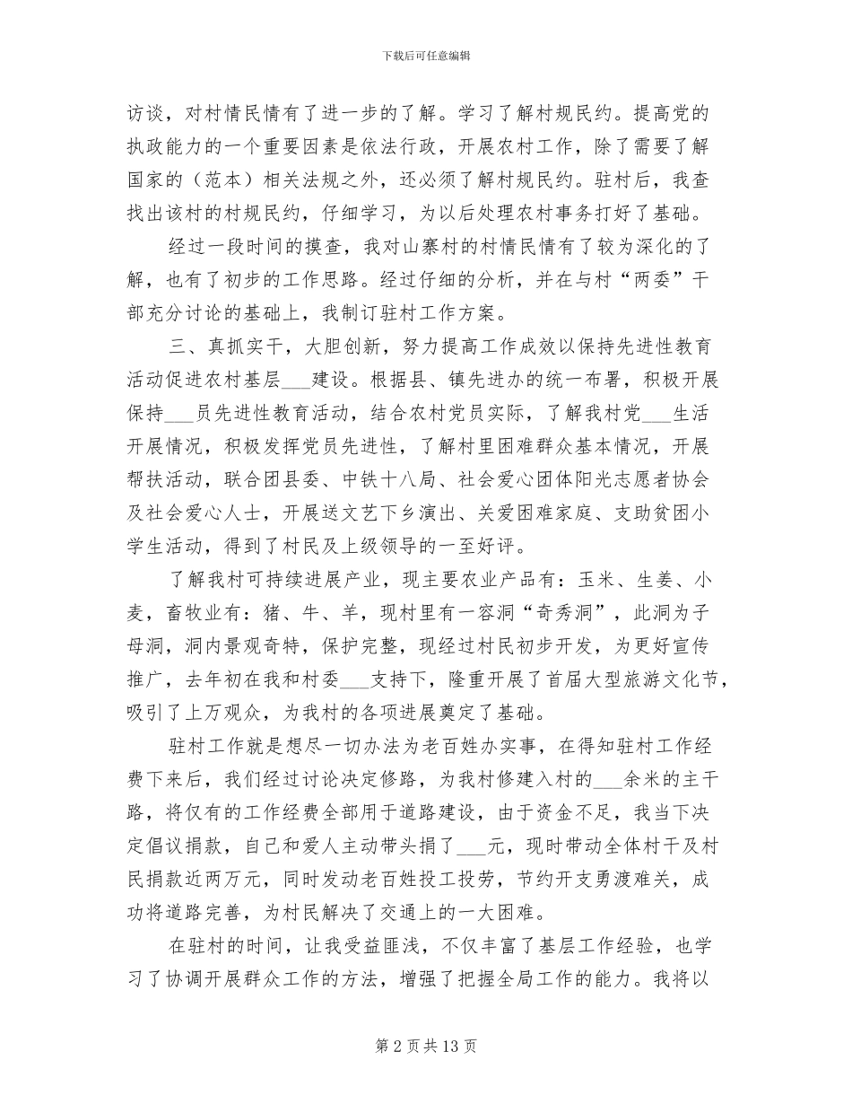 2024驻村干部个人年终总结_第2页