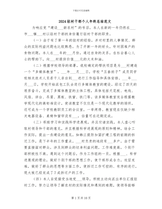 2024驻村干部个人年终总结范文