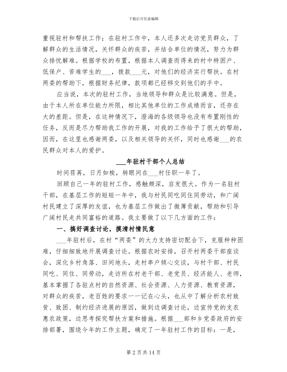 2024驻村干部个人年总结_第2页