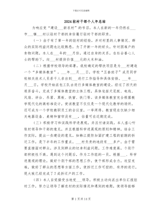 2024驻村干部个人年总结